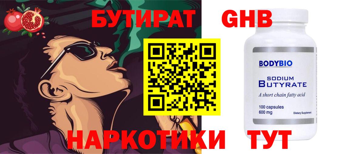 БУТИРАТ жидкий экстази  Вход с VPN  Донецк 