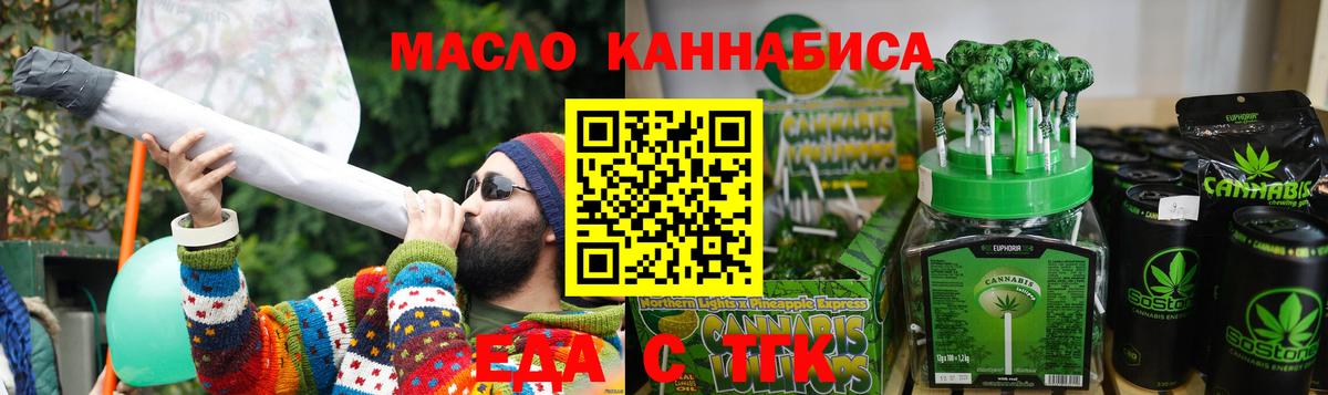 Еда ТГК конопля Донецк