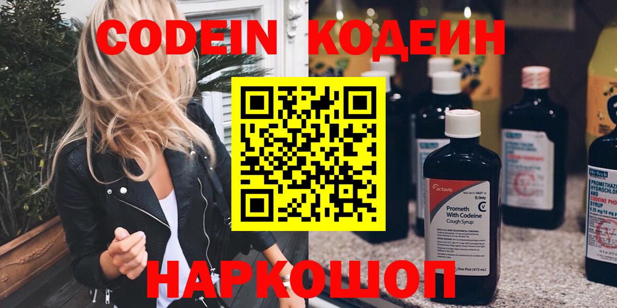 Codein напиток Lean (лин) Донецк