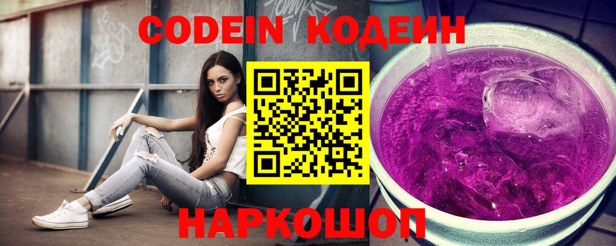 Донецк  где найти   Вход с VPN  Кодеин напиток Lean (лин)  Кодеиновый сироп Lean напиток Lean (лин) 