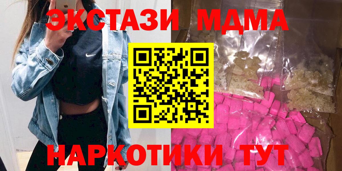 MDMA  Вход с VPN  Донецк  MDMA crystal  МДМА Molly 
