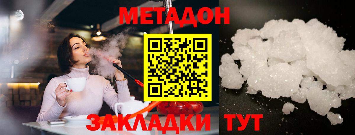 Донецк  МЕТАДОН methadone  Вход с VPN 