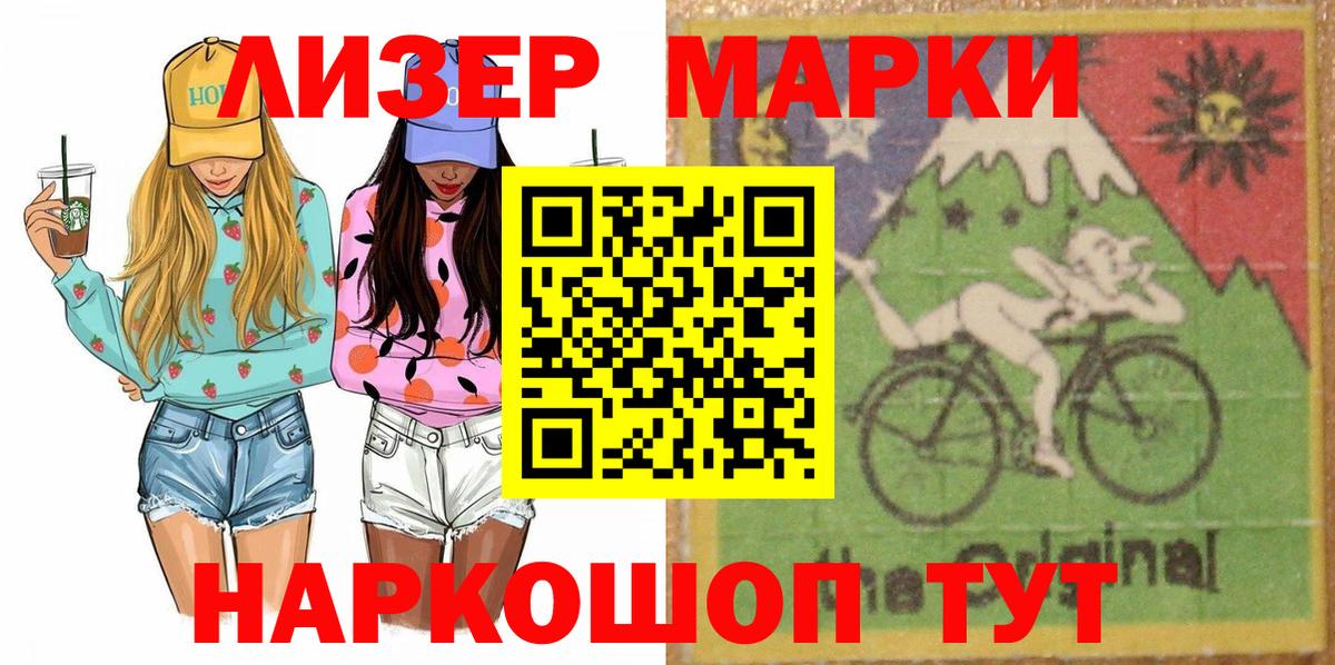 Марки 25I-NBOMe 1,8мг Донецк
